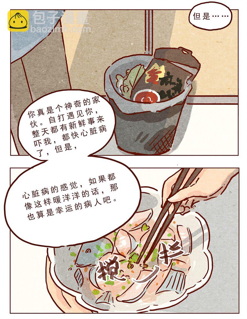 喂，看见耳朵啦韩漫全集-第11话 感激无删减无遮挡章节图片 