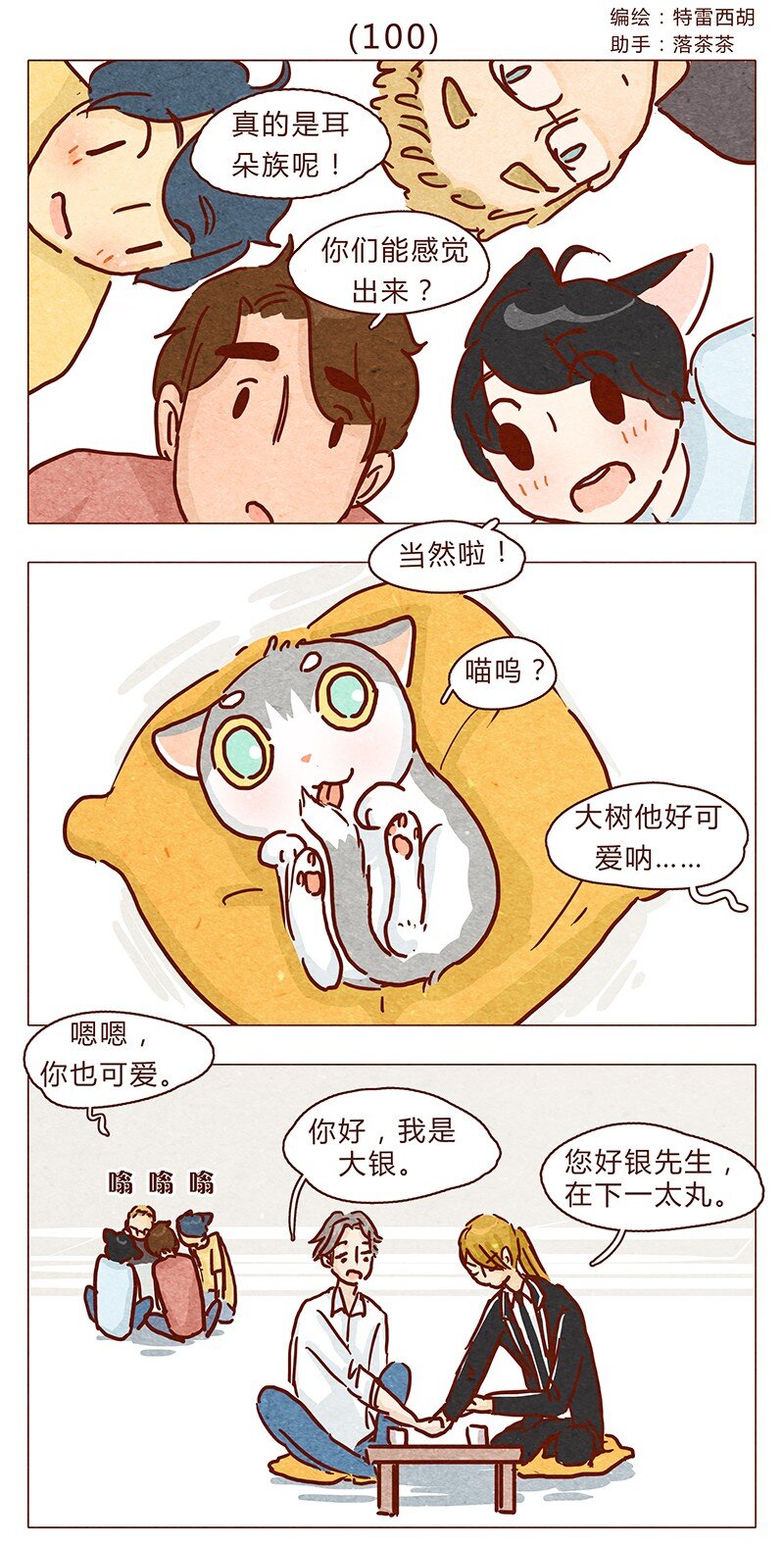 喂，看见耳朵啦韩漫全集-100话 不怕水的喵了不起无删减无遮挡章节图片 