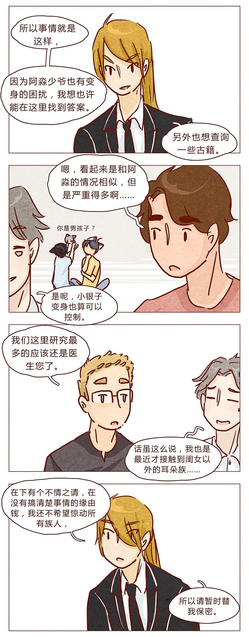 喂，看见耳朵啦韩漫全集-100话 不怕水的喵了不起无删减无遮挡章节图片 