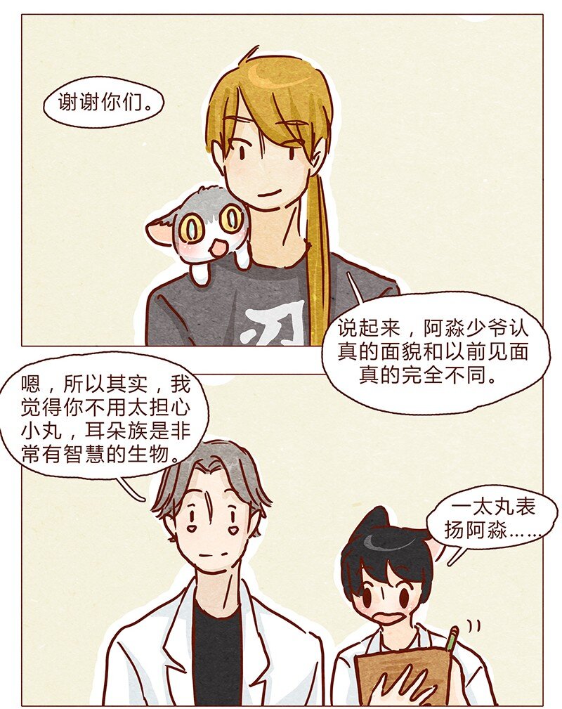 喂，看见耳朵啦韩漫全集-102话 长大的路上可是充满挑战哦无删减无遮挡章节图片 