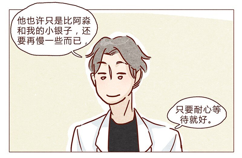 喂，看见耳朵啦韩漫全集-102话 长大的路上可是充满挑战哦无删减无遮挡章节图片 