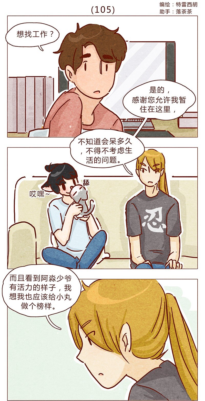 喂，看见耳朵啦韩漫全集-105话 适合忍者的工作无删减无遮挡章节图片 