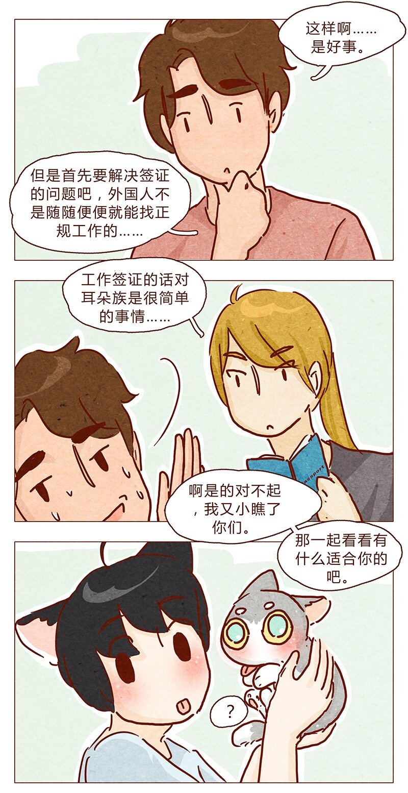 喂，看见耳朵啦韩漫全集-105话 适合忍者的工作无删减无遮挡章节图片 