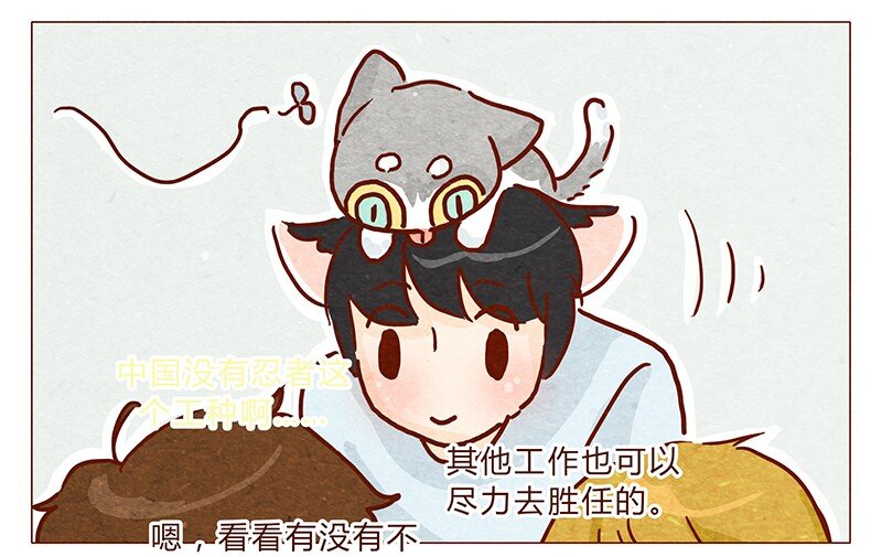 喂，看见耳朵啦韩漫全集-105话 适合忍者的工作无删减无遮挡章节图片 