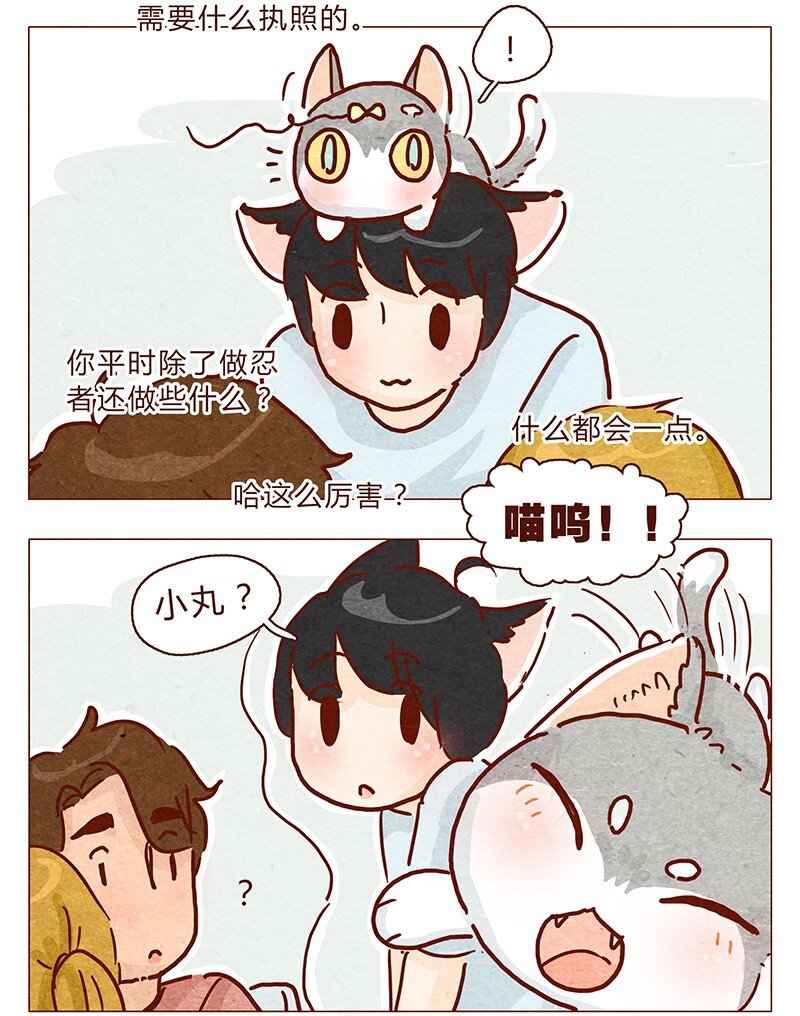 喂，看见耳朵啦韩漫全集-105话 适合忍者的工作无删减无遮挡章节图片 