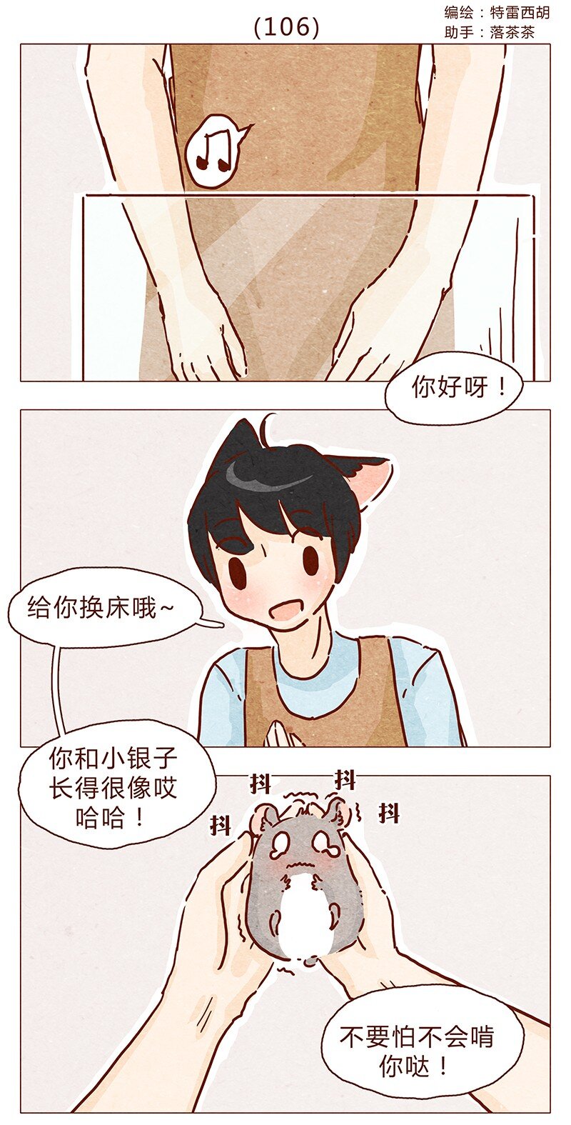 喂，看见耳朵啦韩漫全集-106话 不疼不疼的～无删减无遮挡章节图片 