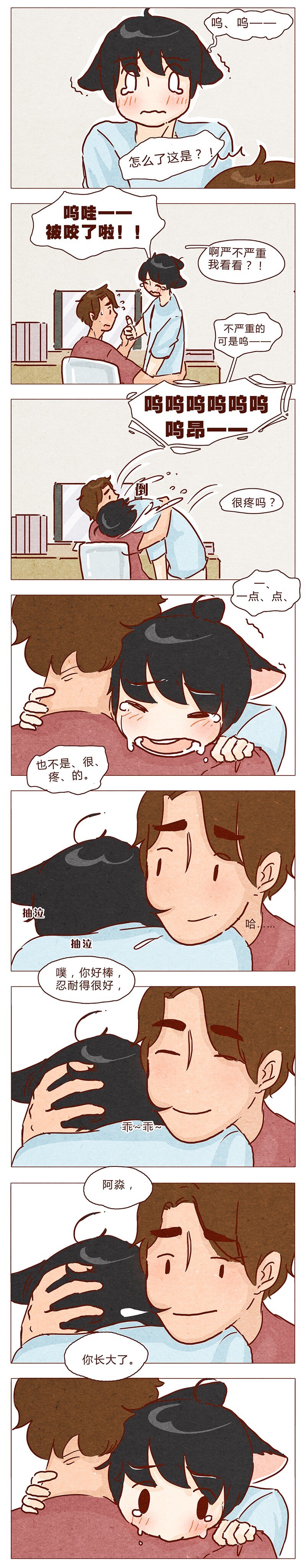 喂，看见耳朵啦韩漫全集-106话 不疼不疼的～无删减无遮挡章节图片 