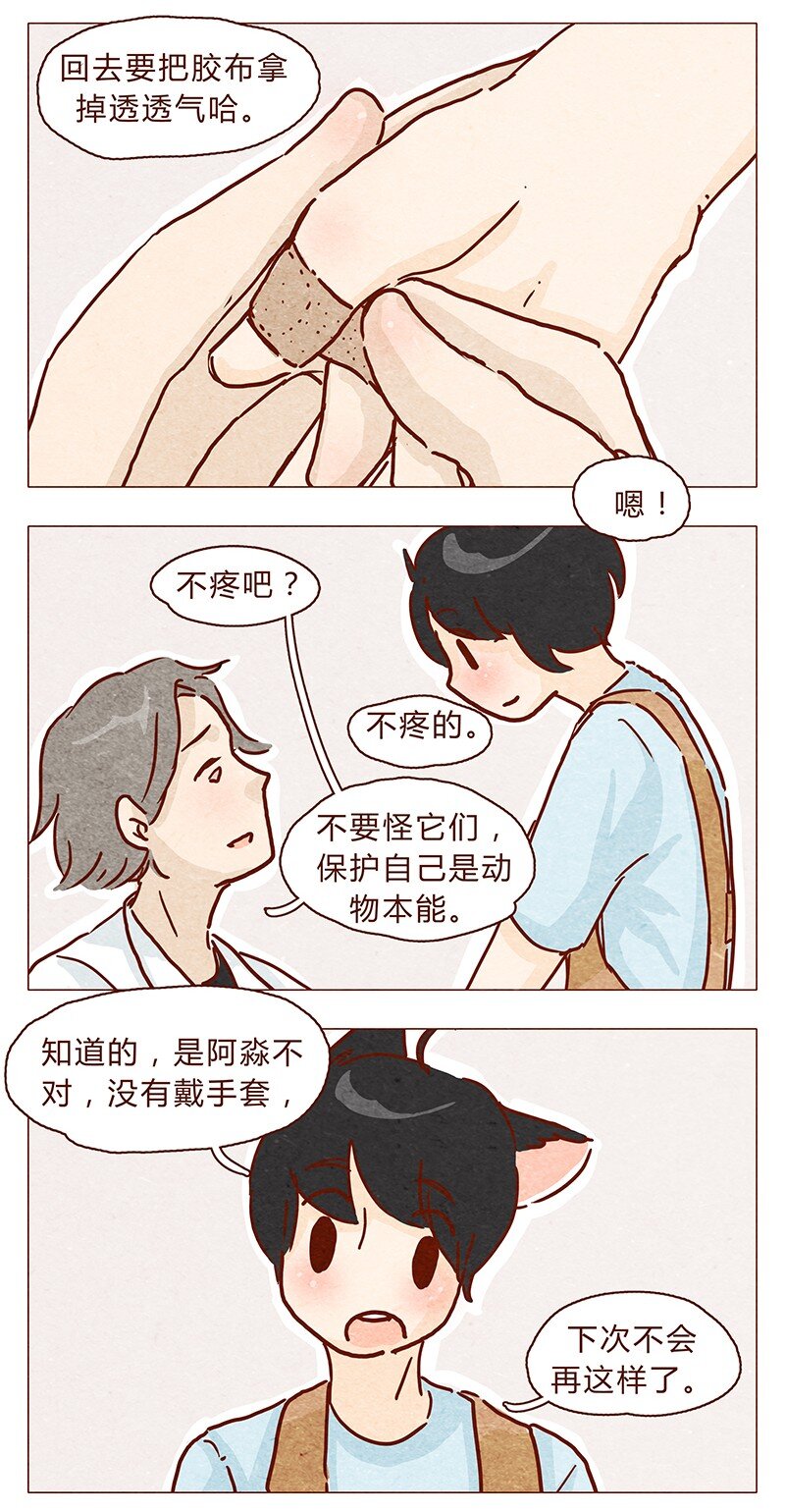 喂，看见耳朵啦韩漫全集-106话 不疼不疼的～无删减无遮挡章节图片 