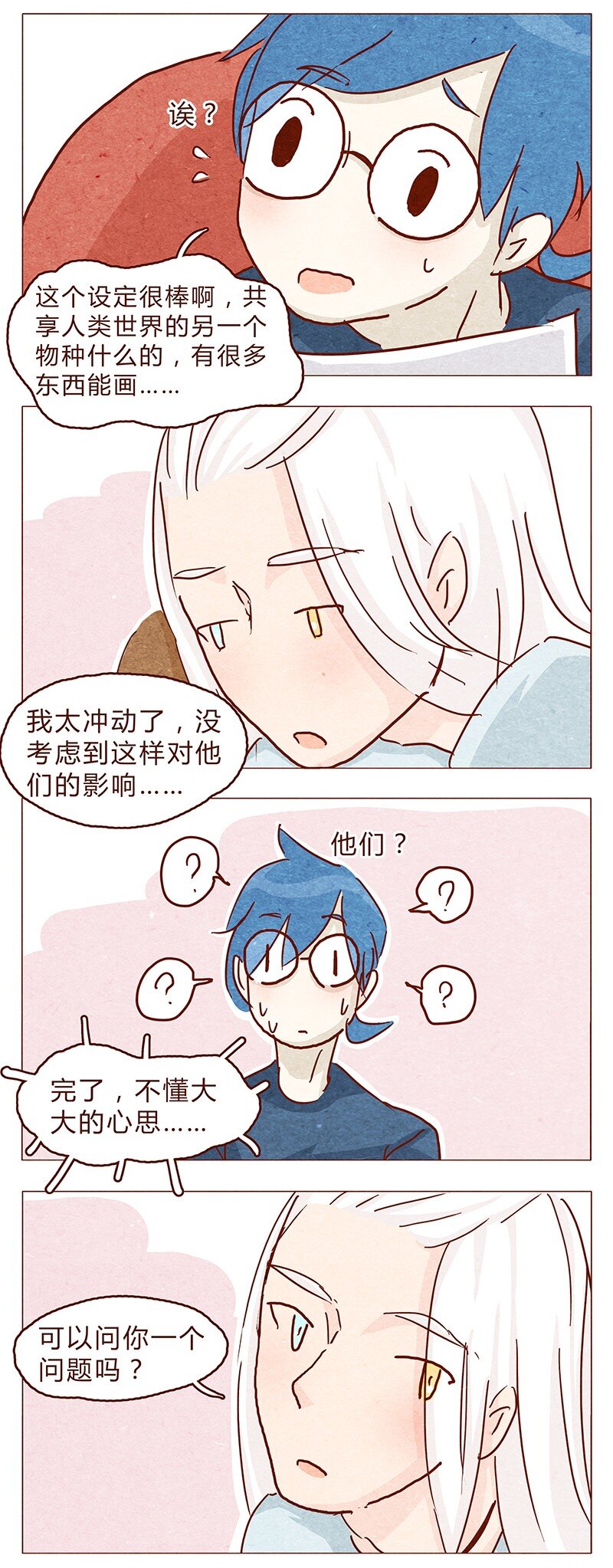 喂，看见耳朵啦韩漫全集-108话 热火焚身的大大究竟是？无删减无遮挡章节图片 