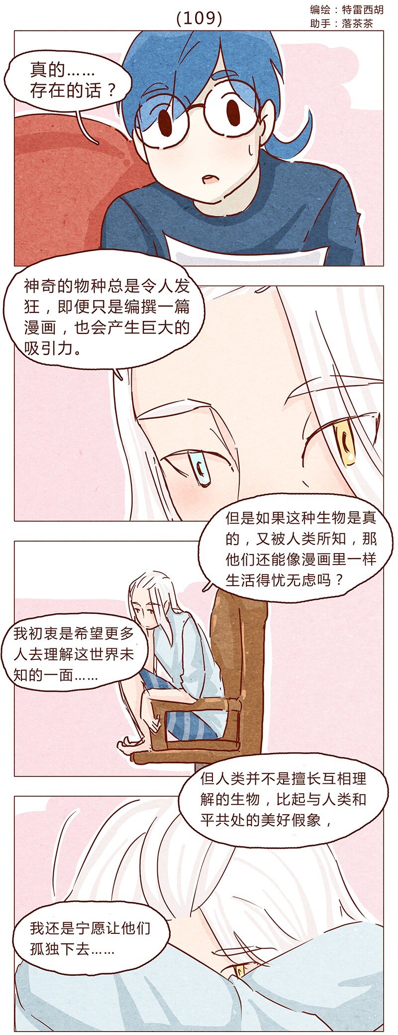 喂，看见耳朵啦韩漫全集-109话 无心嘴炮最要命无删减无遮挡章节图片 