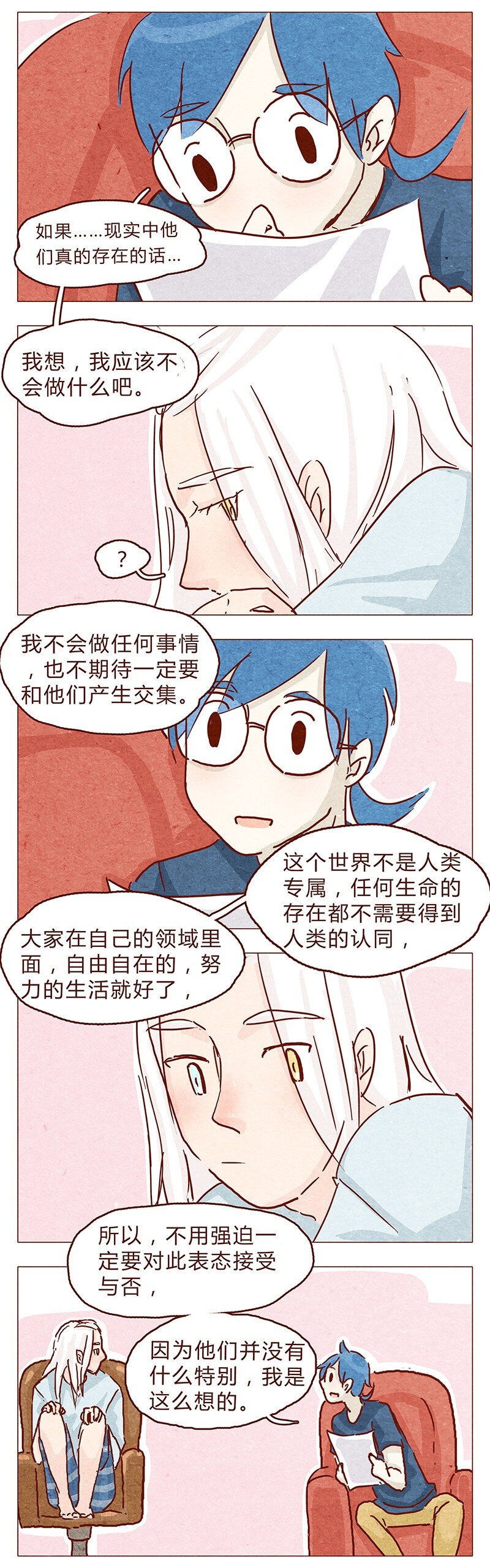 喂，看见耳朵啦韩漫全集-109话 无心嘴炮最要命无删减无遮挡章节图片 