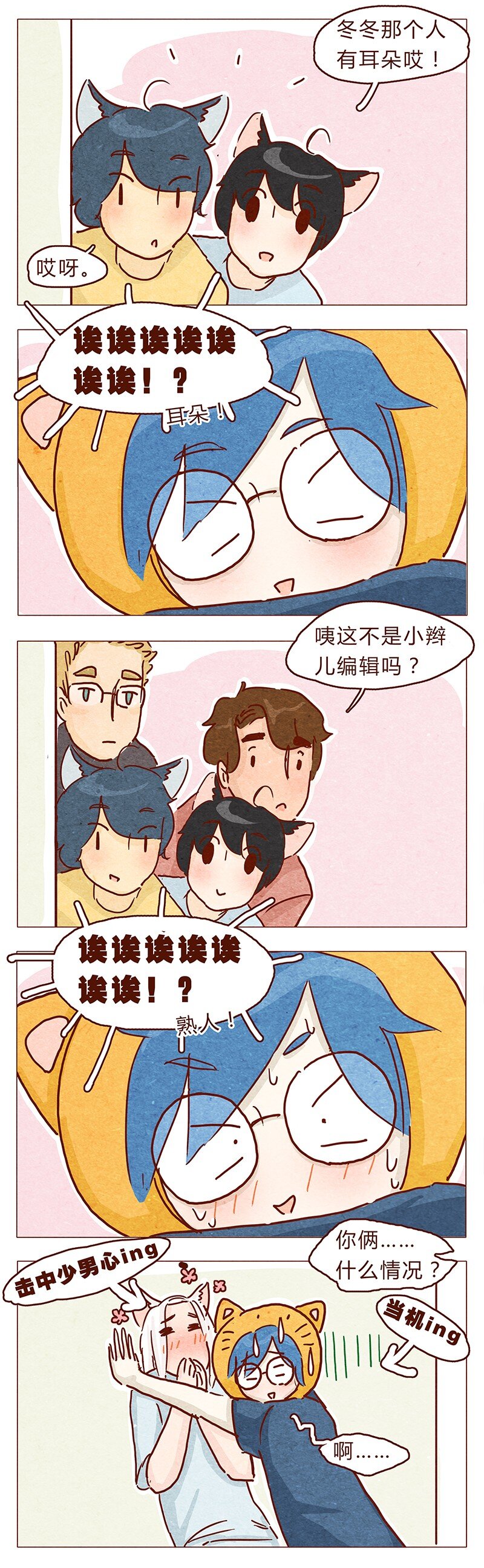 喂，看见耳朵啦韩漫全集-111话 正确的保(bi)护(dong)方式无删减无遮挡章节图片 