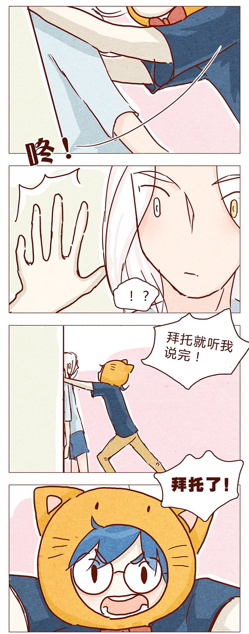 喂，看见耳朵啦韩漫全集-111话 正确的保(bi)护(dong)方式无删减无遮挡章节图片 