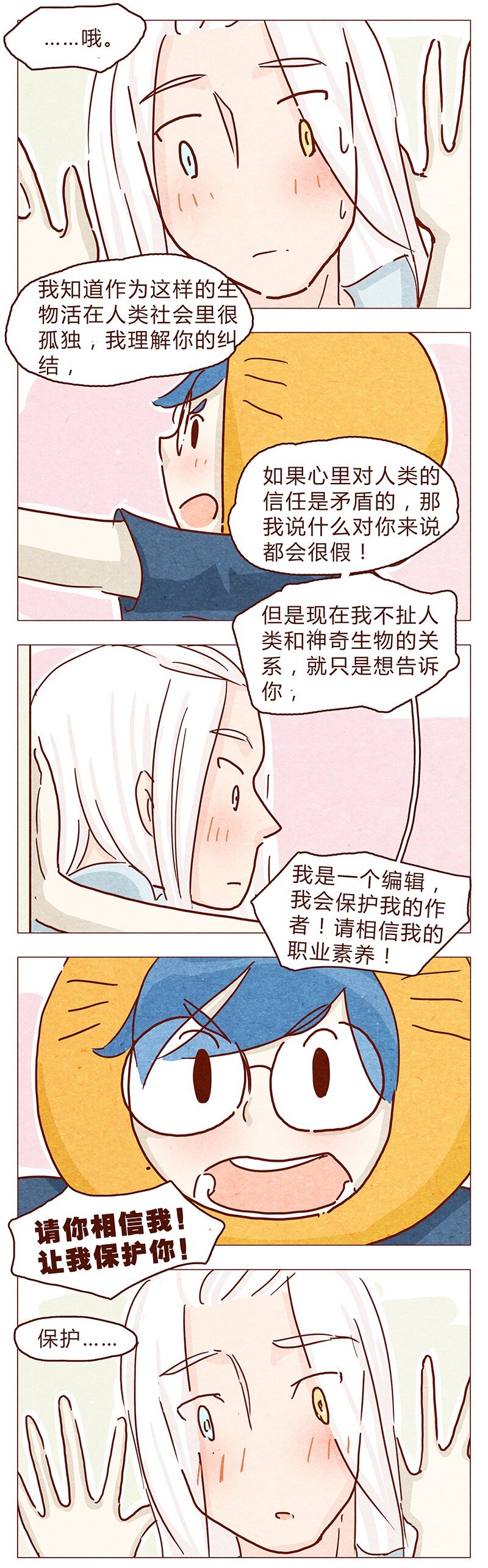 喂，看见耳朵啦韩漫全集-111话 正确的保(bi)护(dong)方式无删减无遮挡章节图片 