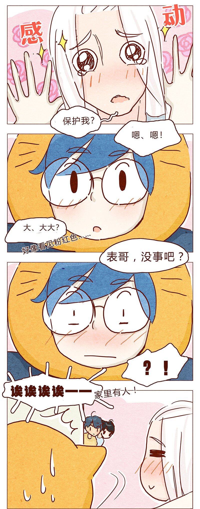 喂，看见耳朵啦韩漫全集-111话 正确的保(bi)护(dong)方式无删减无遮挡章节图片 