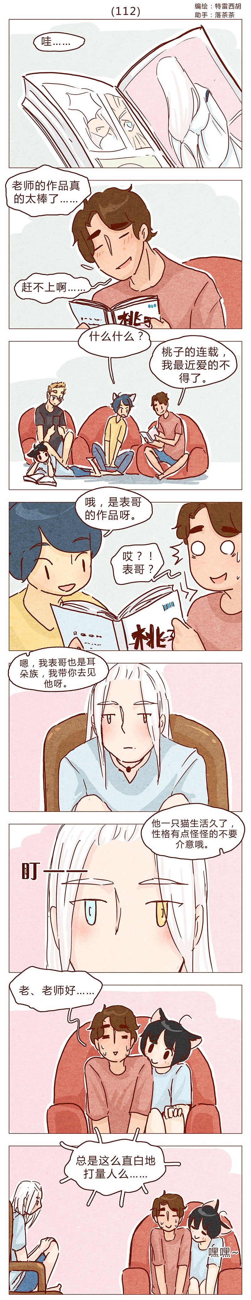 喂，看见耳朵啦韩漫全集-112话 欺负单身猫无删减无遮挡章节图片 
