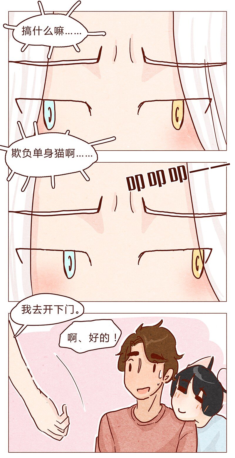 喂，看见耳朵啦韩漫全集-112话 欺负单身猫无删减无遮挡章节图片 