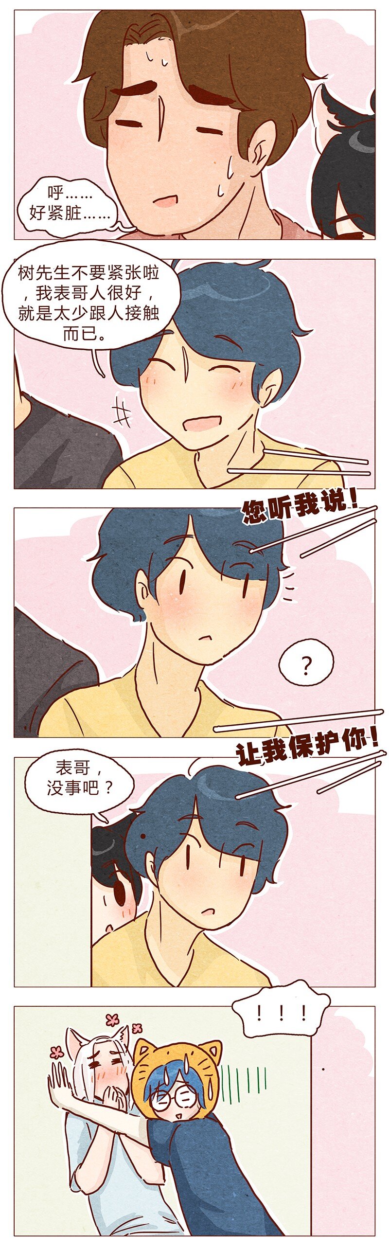 喂，看见耳朵啦韩漫全集-112话 欺负单身猫无删减无遮挡章节图片 