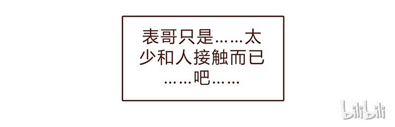 喂，看见耳朵啦韩漫全集-112话 欺负单身猫无删减无遮挡章节图片 
