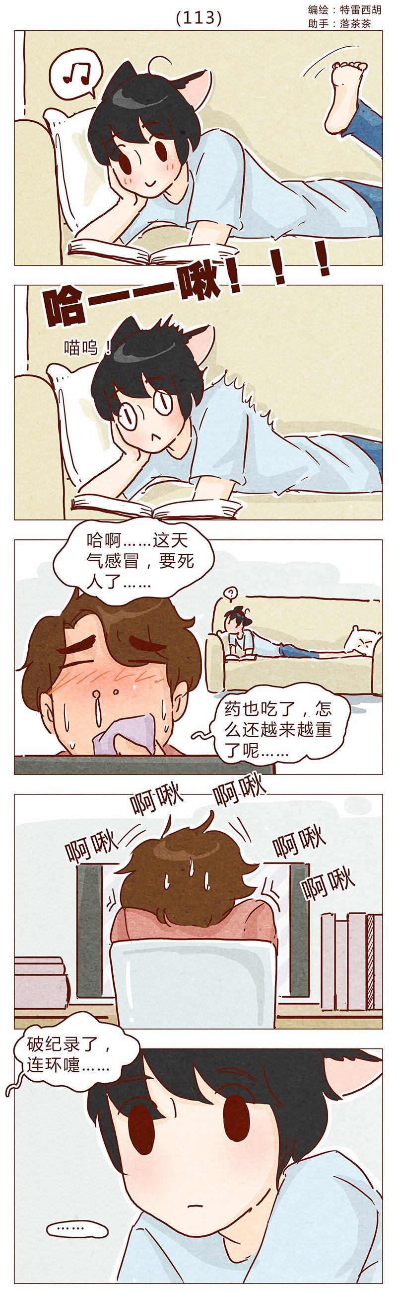 喂，看见耳朵啦韩漫全集-113话 阿淼的料理力无删减无遮挡章节图片 