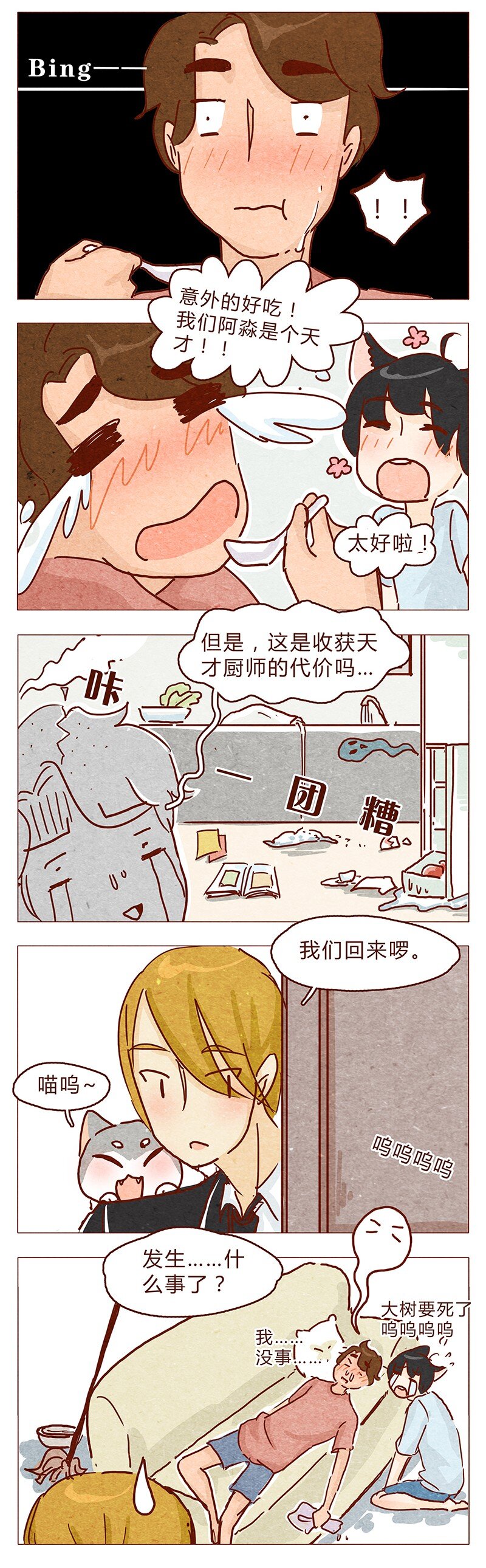 喂，看见耳朵啦韩漫全集-113话 阿淼的料理力无删减无遮挡章节图片 