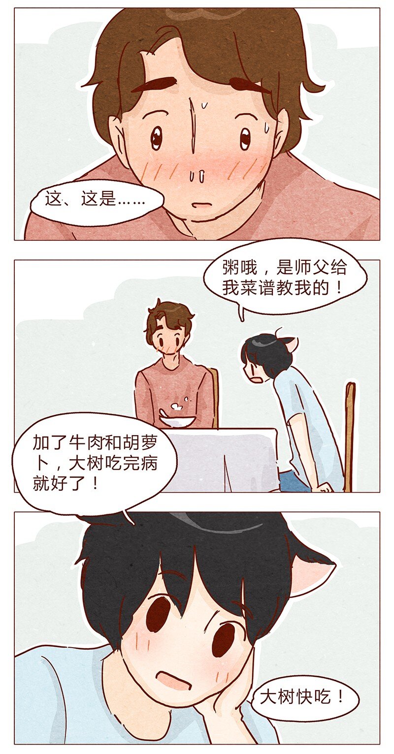 喂，看见耳朵啦韩漫全集-113话 阿淼的料理力无删减无遮挡章节图片 