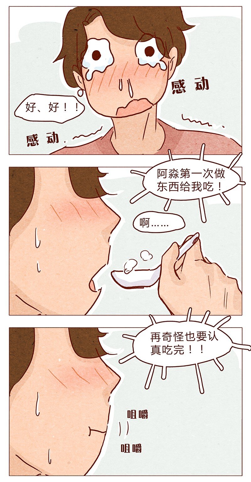 喂，看见耳朵啦韩漫全集-113话 阿淼的料理力无删减无遮挡章节图片 