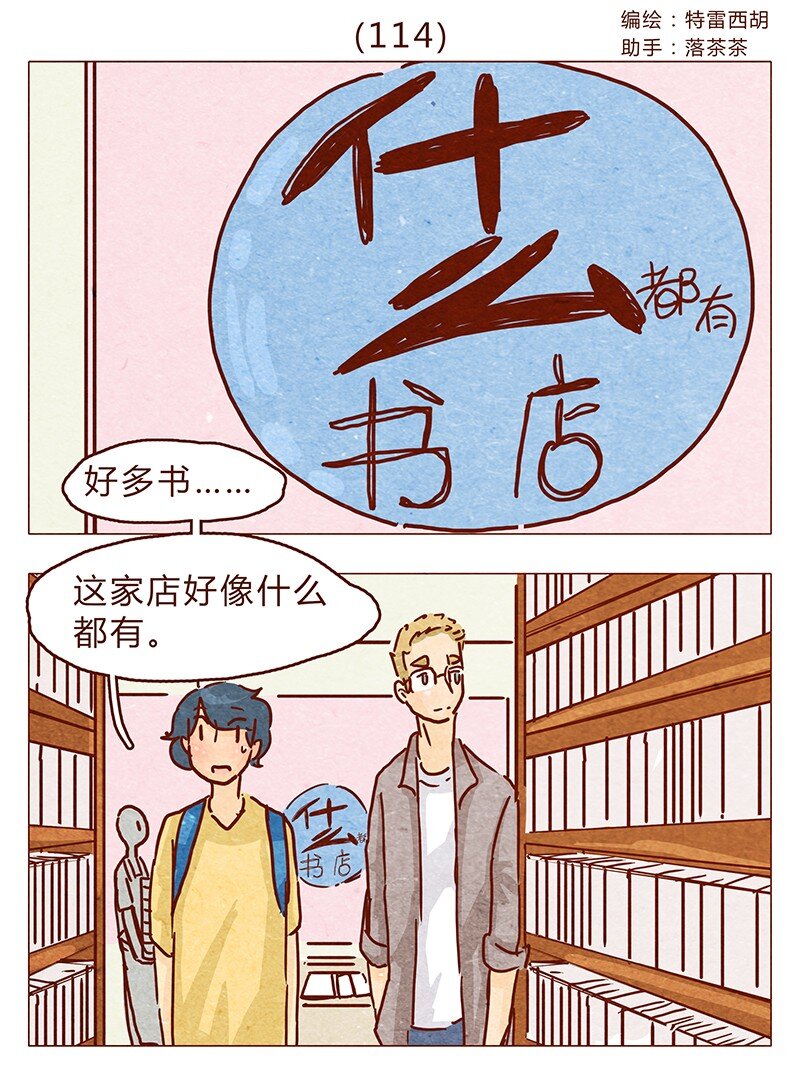 喂，看见耳朵啦韩漫全集-114话 伊万的秘密无删减无遮挡章节图片 
