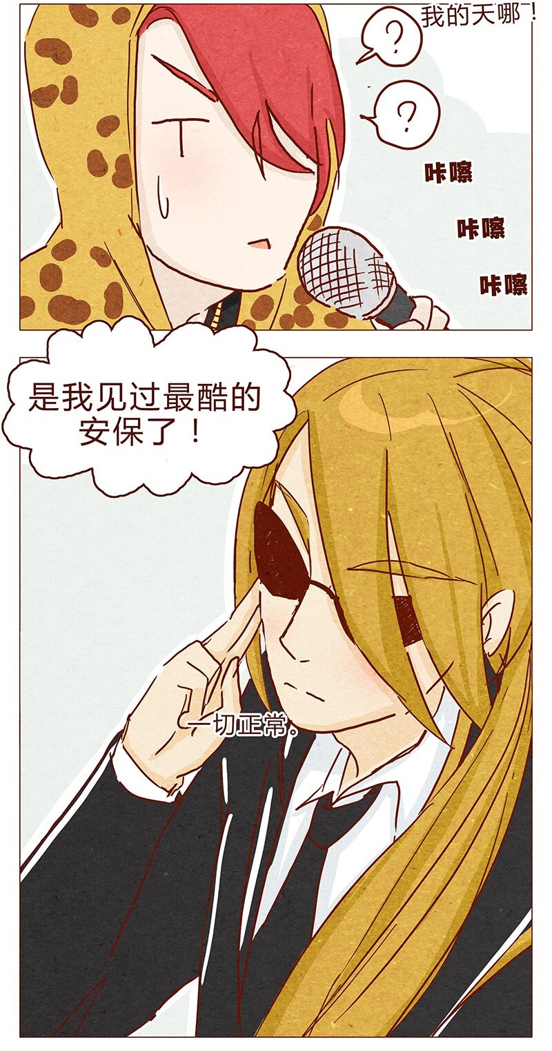 喂，看见耳朵啦韩漫全集-115话 这个安保有点萌无删减无遮挡章节图片 