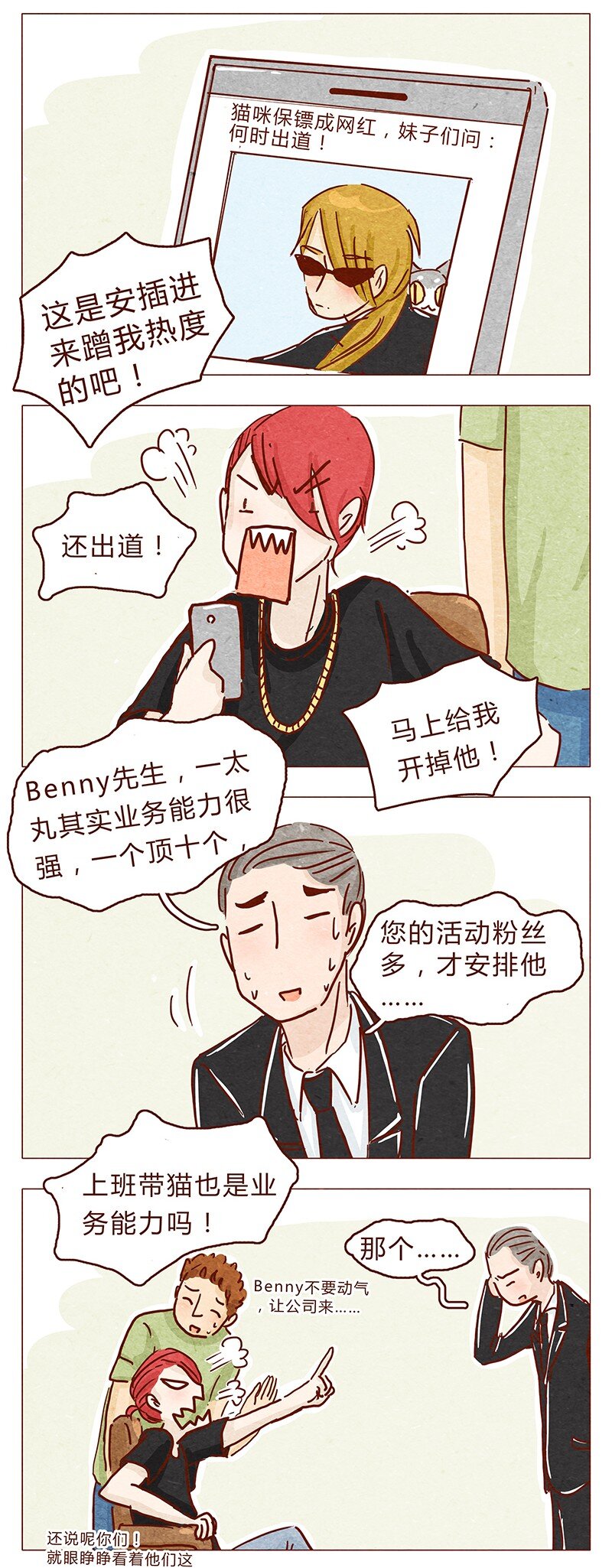 喂，看见耳朵啦韩漫全集-115话 这个安保有点萌无删减无遮挡章节图片 