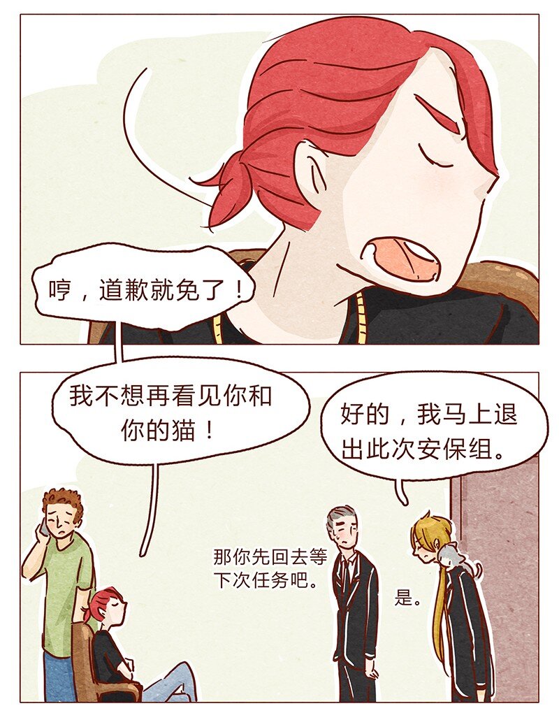 喂，看见耳朵啦韩漫全集-115话 这个安保有点萌无删减无遮挡章节图片 