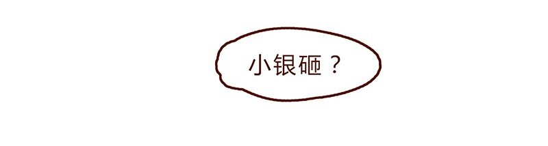 喂，看见耳朵啦韩漫全集-117话 小银子的第一次？无删减无遮挡章节图片 