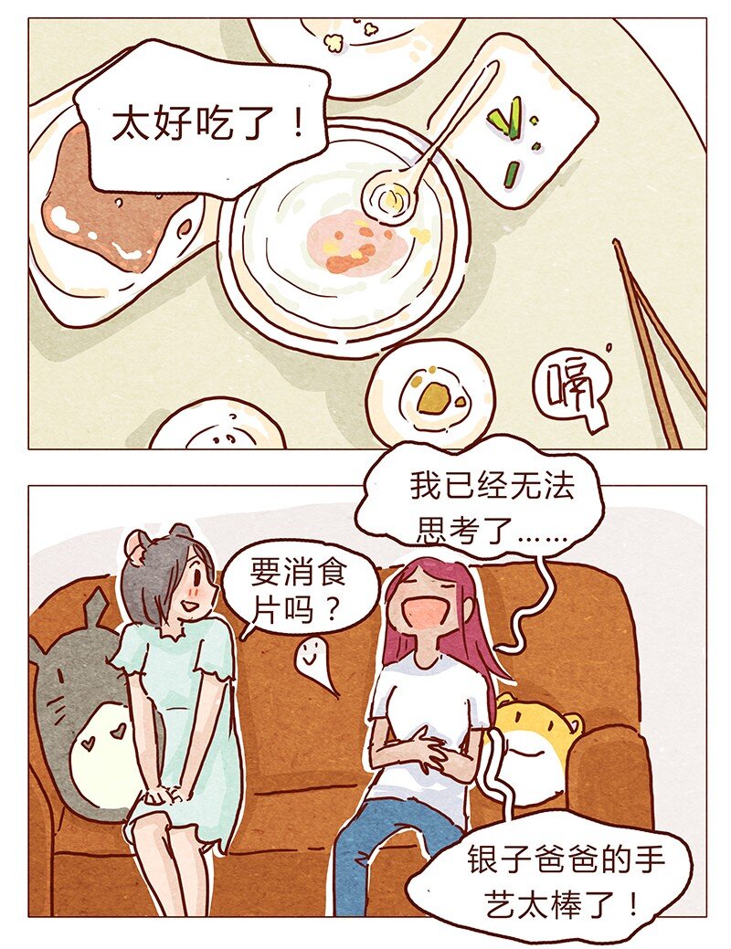 喂，看见耳朵啦韩漫全集-117话 小银子的第一次？无删减无遮挡章节图片 