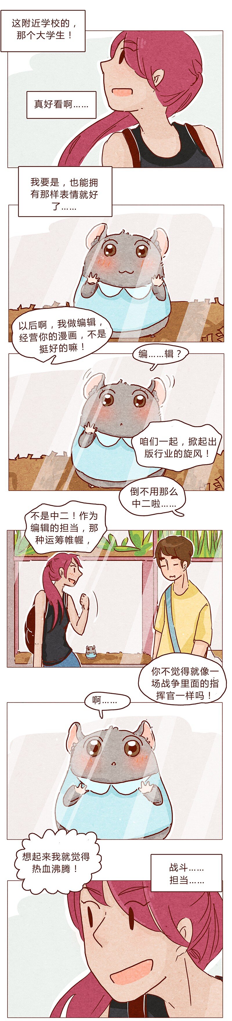 喂，看见耳朵啦韩漫全集-118话 我的信仰，我的梦想无删减无遮挡章节图片 