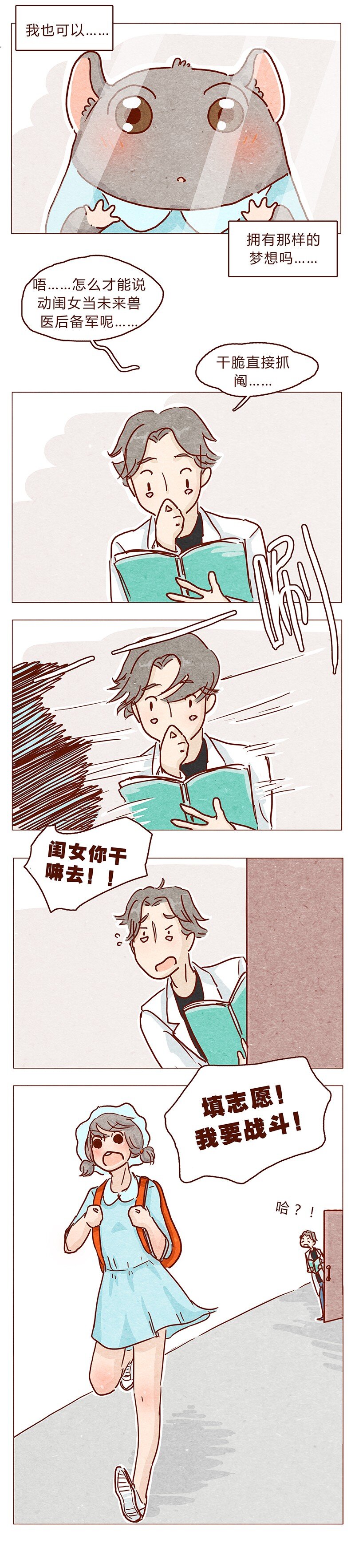 喂，看见耳朵啦韩漫全集-118话 我的信仰，我的梦想无删减无遮挡章节图片 