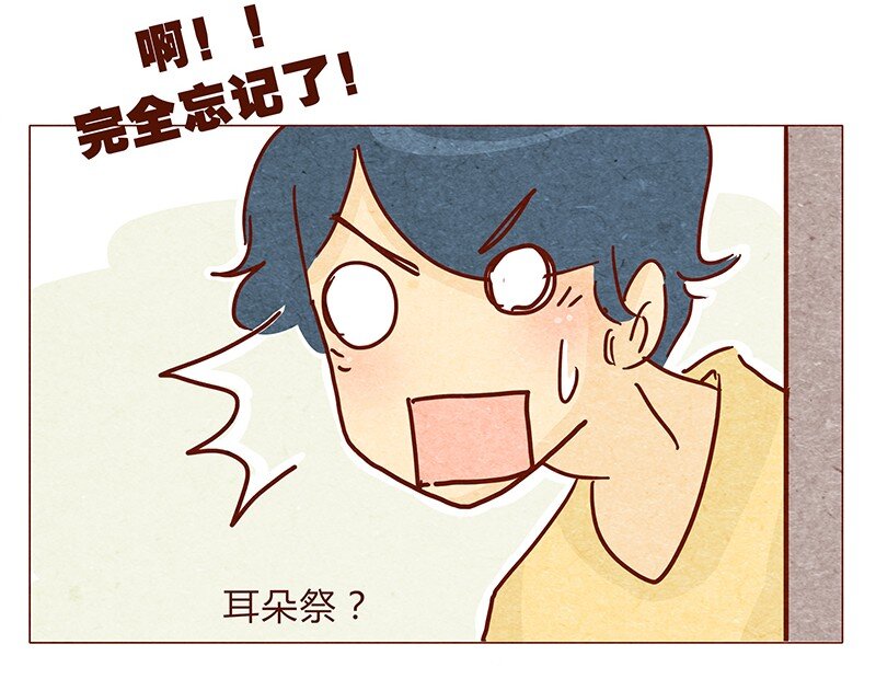 喂，看见耳朵啦韩漫全集-119话 耳朵祭要来啦~无删减无遮挡章节图片 