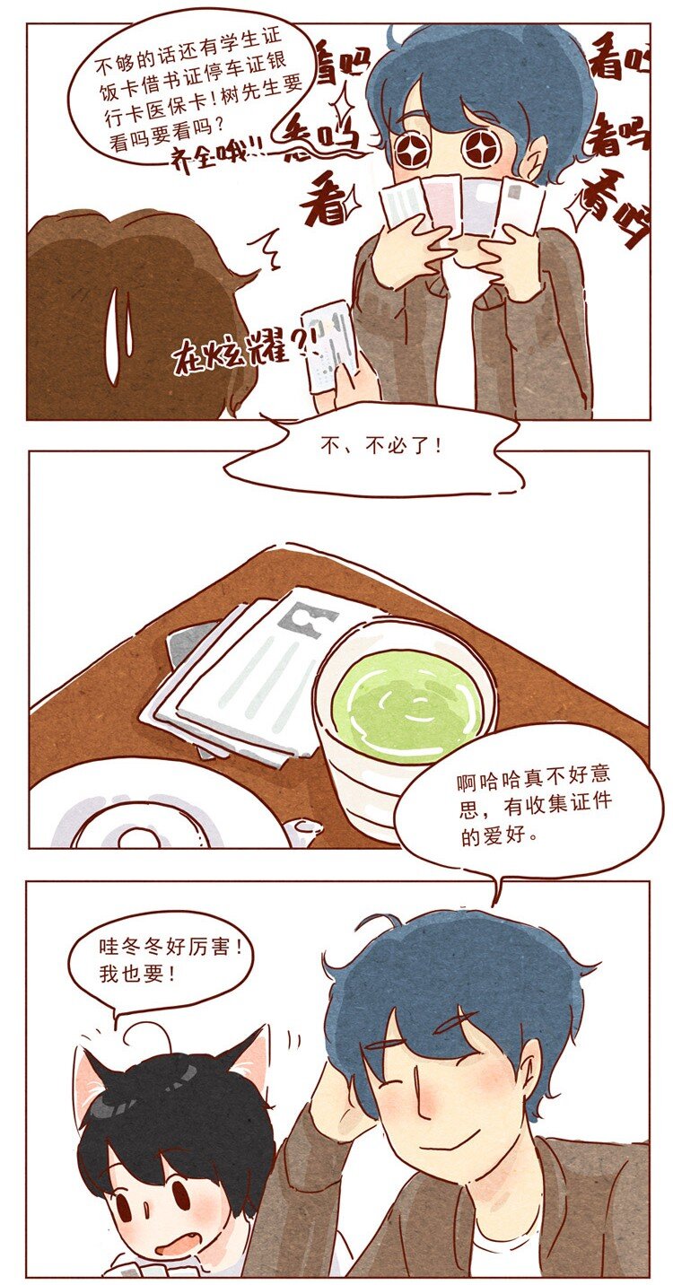 喂，看见耳朵啦韩漫全集-第13话 冬冬无删减无遮挡章节图片 