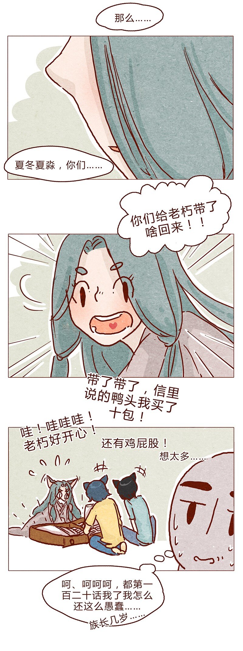 喂，看见耳朵啦韩漫全集-120话 前方萌物高能！耳朵祭来啦！无删减无遮挡章节图片 