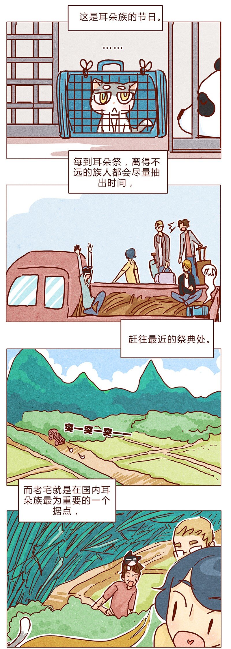 喂，看见耳朵啦韩漫全集-120话 前方萌物高能！耳朵祭来啦！无删减无遮挡章节图片 
