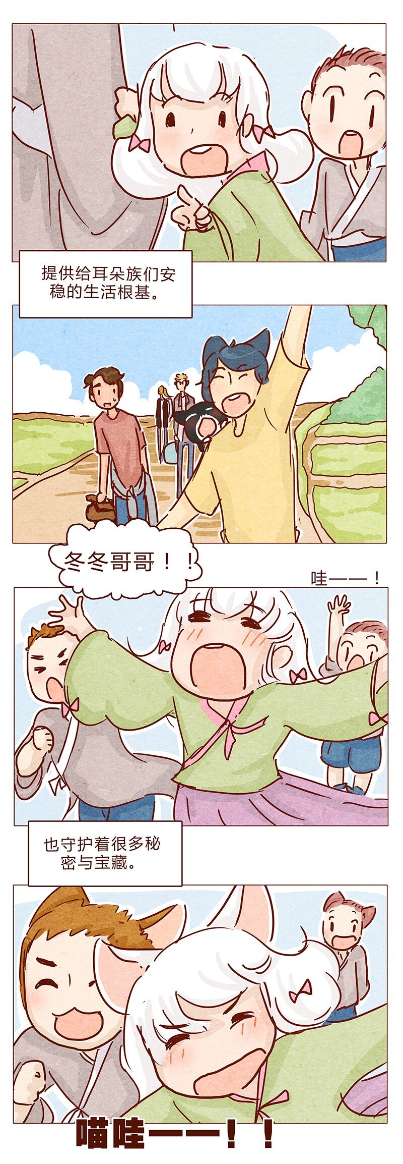 喂，看见耳朵啦韩漫全集-120话 前方萌物高能！耳朵祭来啦！无删减无遮挡章节图片 