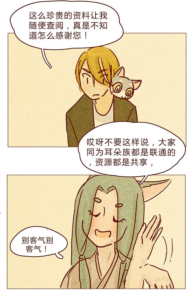 喂，看见耳朵啦韩漫全集-121话 你究竟是什么人！！无删减无遮挡章节图片 