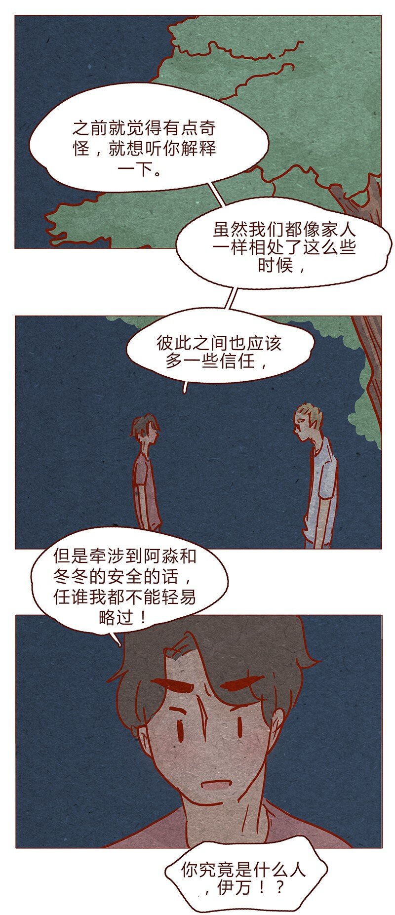 喂，看见耳朵啦韩漫全集-121话 你究竟是什么人！！无删减无遮挡章节图片 