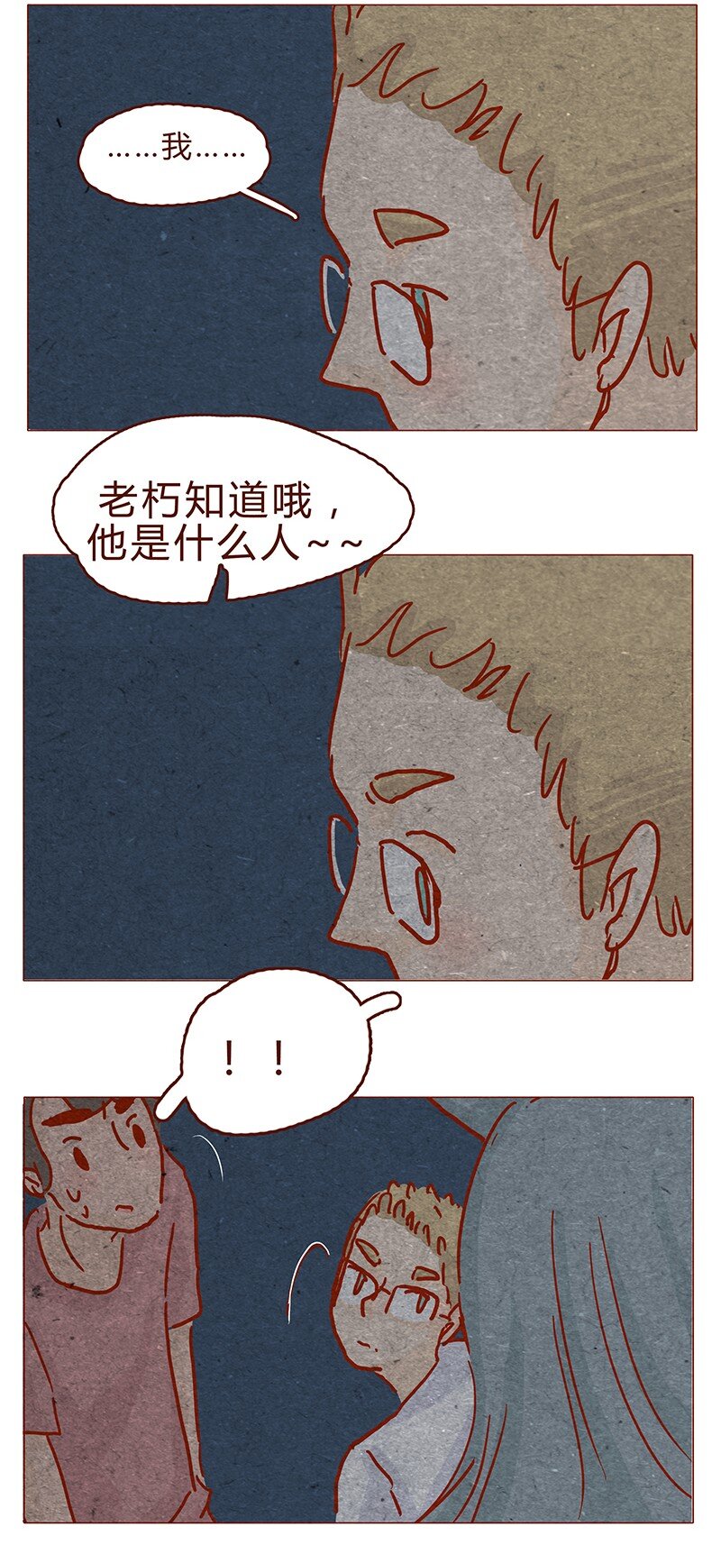 喂，看见耳朵啦韩漫全集-121话 你究竟是什么人！！无删减无遮挡章节图片 