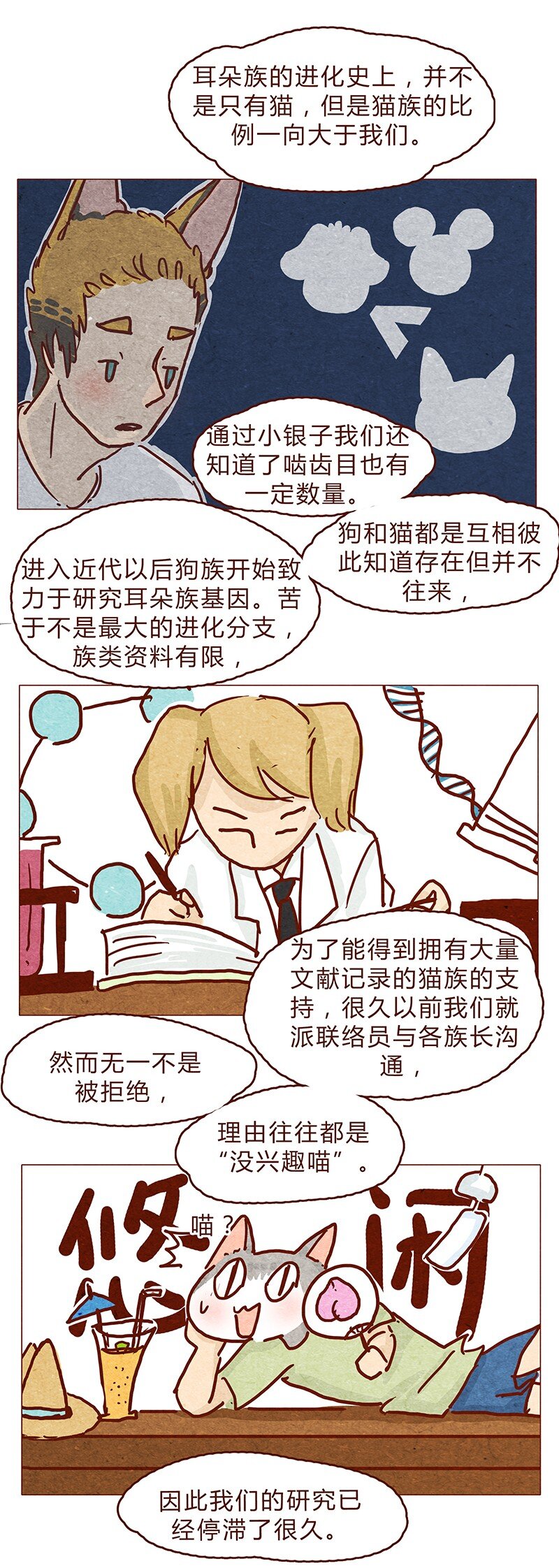 喂，看见耳朵啦韩漫全集-122话 大树不愧是天选之子……无删减无遮挡章节图片 