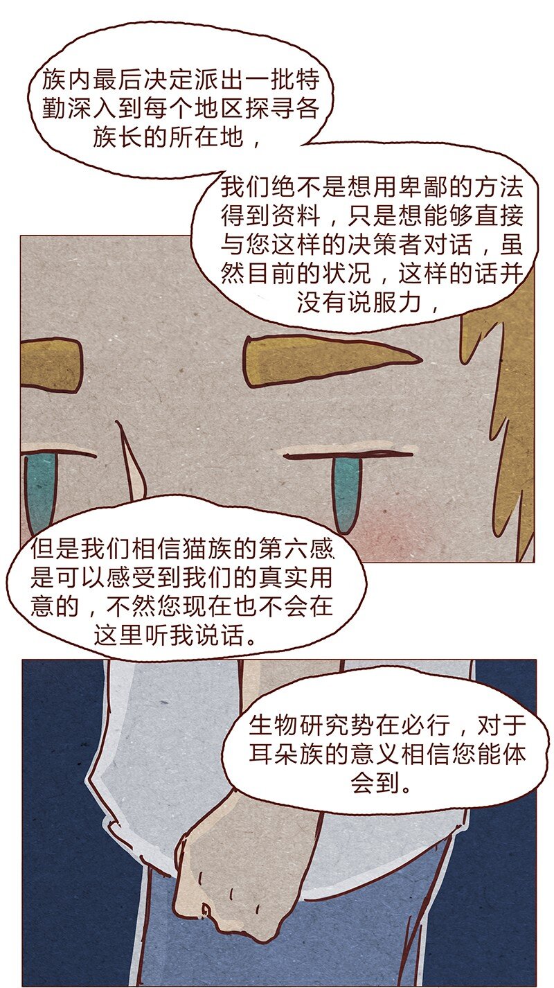 喂，看见耳朵啦韩漫全集-122话 大树不愧是天选之子……无删减无遮挡章节图片 