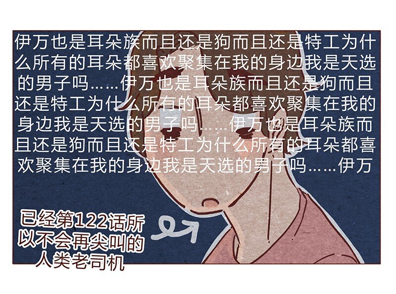 喂，看见耳朵啦韩漫全集-122话 大树不愧是天选之子……无删减无遮挡章节图片 