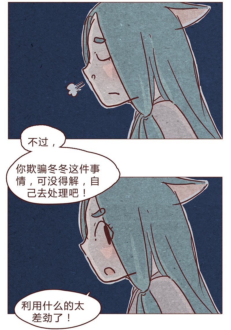 喂，看见耳朵啦韩漫全集-123话 惩罚无删减无遮挡章节图片 