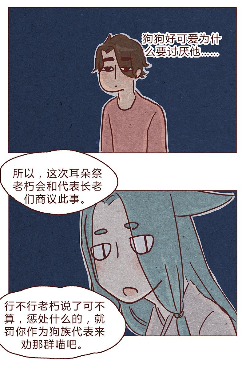 喂，看见耳朵啦韩漫全集-123话 惩罚无删减无遮挡章节图片 