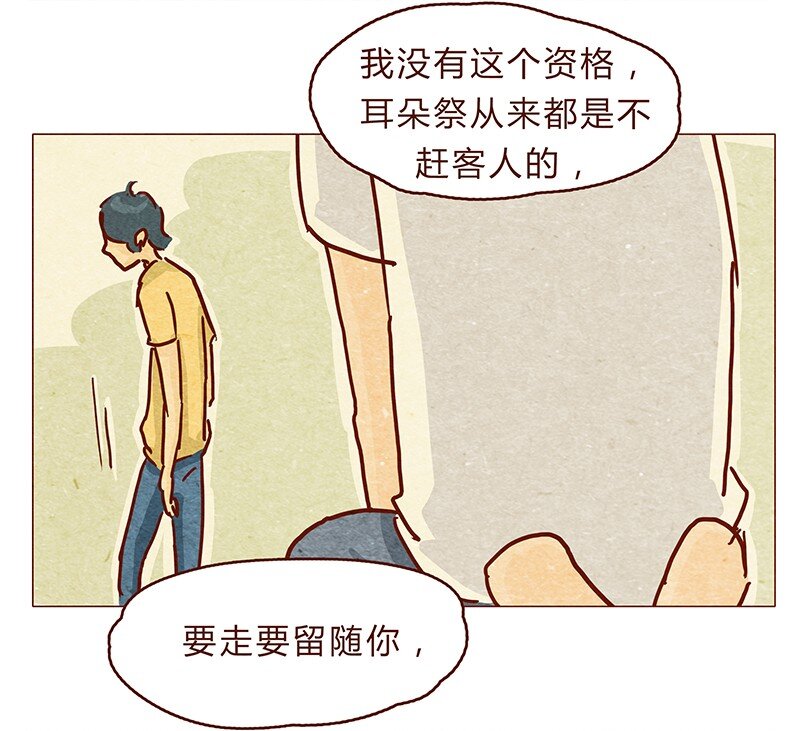 喂，看见耳朵啦韩漫全集-124话 耳朵祭总在雨季无删减无遮挡章节图片 