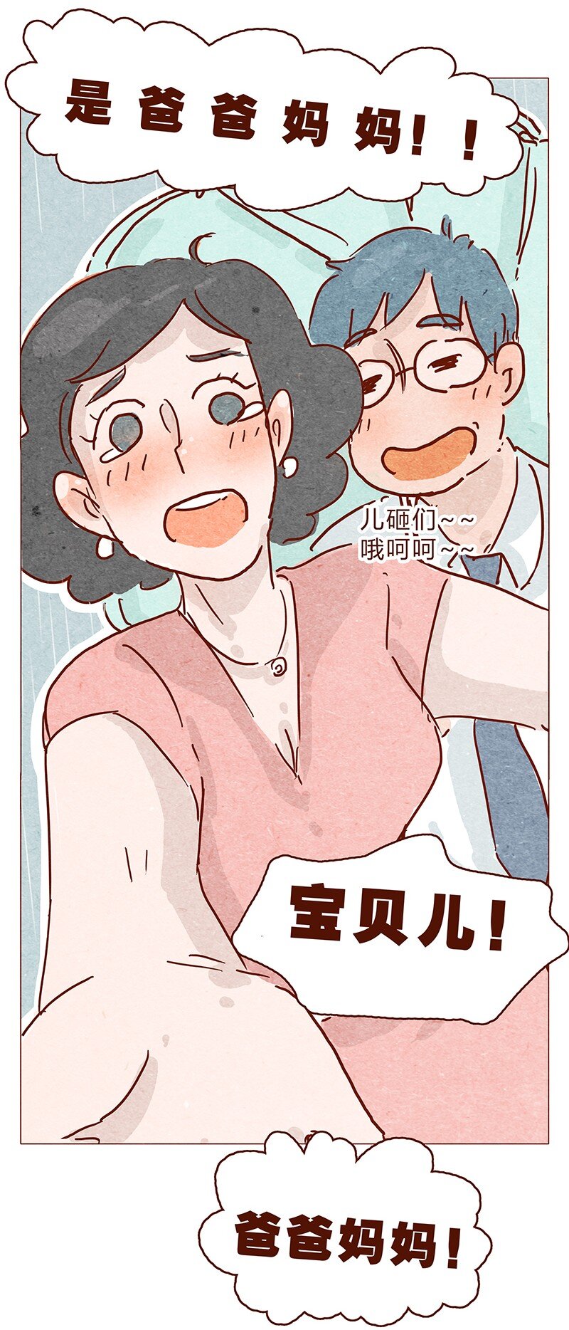 喂，看见耳朵啦韩漫全集-125话 粑粑麻麻无删减无遮挡章节图片 